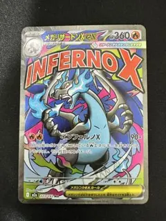 メガリザードンXex MA MEGA ハイクラスパック MEGAドリームex …