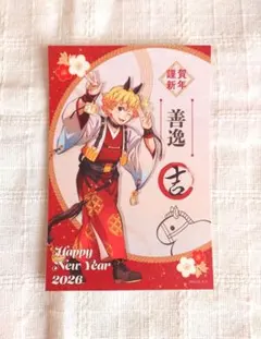 鬼滅の刃 午年2026 ノベルティポストカード【我妻善逸】