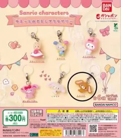 サンリオキャラクター ゆるっとめじるしアクセサリー くろうさ