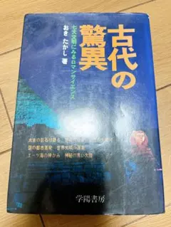 大発見・大発掘 2巻セット - メルカリ