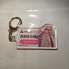 ドズル社　おおはらMEN 東京キャラクターストリート　アクリルキーホルダー