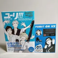 「ユーリ!!! on ICE」公式ガイドブック 【ポスター・ステッカー付】