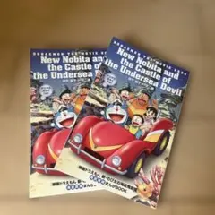 映画ドラえもん　新　のび太の海底鬼岩城　海底探検まんがBOOK 2冊セット