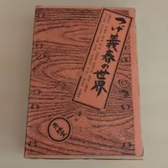 『つげ義春作品集』 青林堂　1977年 つげ義春作品集』 青林堂 1977年 - メルカリ