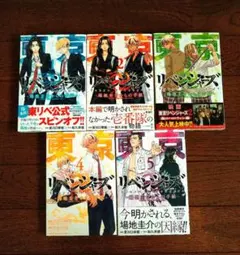 東京リベンジャーズ　〜場地圭介からの手紙〜　 1〜５巻