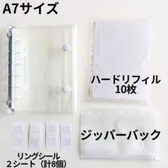【お得4点セット】ホワイト A7シール帳 ハードリフィル10枚 3001