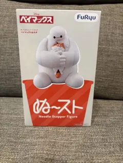 ベイマックス ぬーどるストッパーフィギュア ベイマックス＆モチ