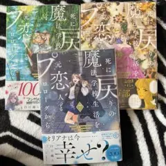 死に戻りの魔法学校生活を、元恋人とプロローグから ⑤⑥⑦巻