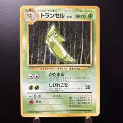 【希少/ARS9】旧裏 トランセル 初版 マークなし 第1弾拡張パック 2026年最新】トランセル旧裏の人気アイテム - メルカリ