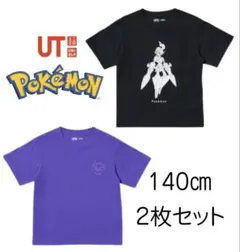 【新品未使用】ユニクロ ポケモン UT 140 (半袖・２枚セット)