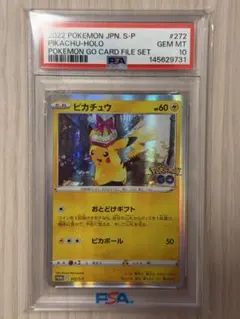 おとどけギフト ピカチュウ ポケモンGO PSA10 - メルカリ