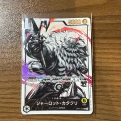 シャーロット・カタクリ L リーダーパラレル(リーパラ) OP03-099 シャーロット・カタクリ リーダーパラレル OP03-099 L 黄｜ワンピース