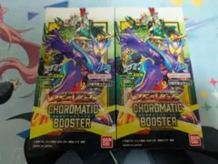 クロマティックブースター　未開封　2BOX　テープ付き