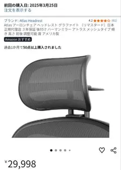 Atlas アーロンチェアヘッドレスト グラファイト