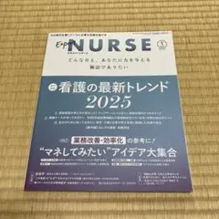 Expert NURSE 2025年1月号