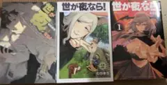 【完結】世が夜なら! 全3巻セット