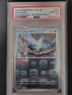 フリーザー マスターボールミラー PSA10のサムネイル