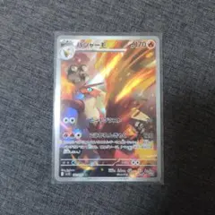未使用新品　即スリーブ保管　バシャーモ AR　ポケカ　ポケモンカード