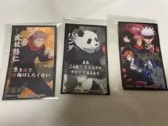 呪術廻戦 ばかうけ 第1弾