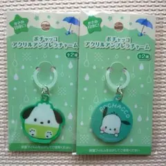 ポチャッコ アクリルアンブレラチャーム 2個セット