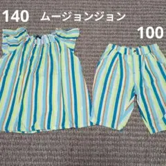 ムージョンジョンストライプ柄トップス140cmハーフパンツ100cm姉弟コーデ