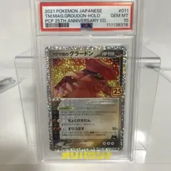 2026年最新】グラードン 25th psa10の人気アイテム - メルカリ
