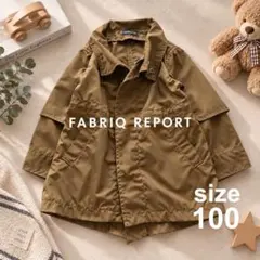 【美品・希少】FABRIQ REPORT ミリタリーコート 100 アウター