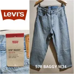 LEVI'S 578 BAGGY ライトカラー W34 リーバイス バギーパンツ