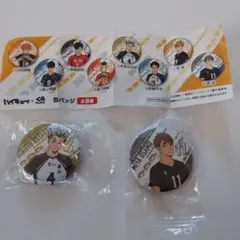 ハイキュー!!くら寿司缶バッジ 2個セット