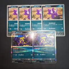 ポケモンカード　ストリンダー R　エレズン　進化ラインセット　インフェルノX