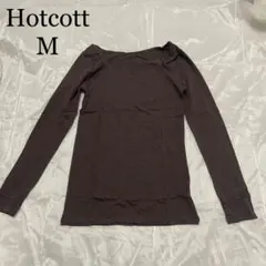 Hotcott 長袖カットソー M チョコレートブラウン　新品未使用