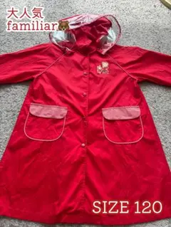 familiar 赤色 フード付きレインコート 120