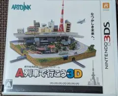 3DS A列車で行こう3D