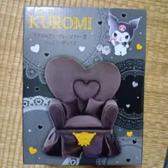 KUROMI ラグジュアリーグレーソファー型 ジュエリーボックス