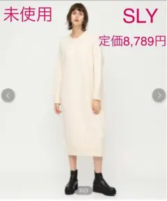 未使用　タグ有り　SLY ニットロングワンピース