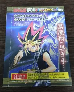 遊戯王OCG ブラック・マジシャン WJMP-JP012 ジャンプ付録 - メルカリ