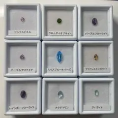 マ*ク様 【少し訳あり】ルース　9石セット♪
