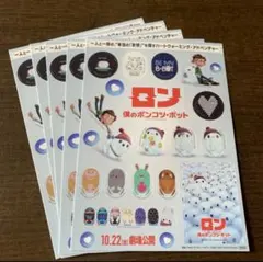 『 ロン 僕のポンコツ・ボット 』 シール ポストカード