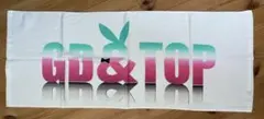 【最終値下げ】GD&TOP タオル BIGBANG 未使用