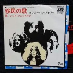 Led Zeppelin – Immigrant Song・Japan 7"