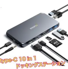 iDsonix ドッキングステーション Type-C 10-in-1