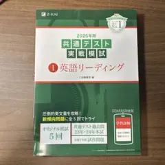 2025年用共通テスト実戦模試(1)英語リーディング