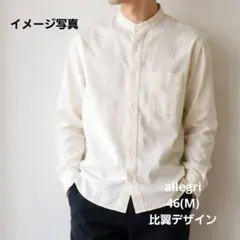 allegri スタンドカラー シャツ 46(M) オフホワイト 比翼デザイン