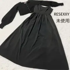 リゼクシー　クロップドカーディガンセットワンピース　ロングワンピースセット未使用