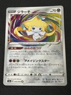 12 ジラーチ AR[S3a 050/076 伝説の鼓動のサムネイル