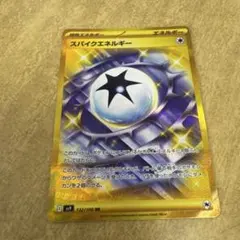 スパイクエネルギー UR SV9 バトルパートナーズ 132/100