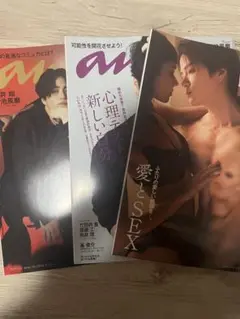 菊池風磨 anan 3冊セット