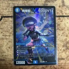 2026年最新】飛翔龍5000VTの人気アイテム - メルカリ