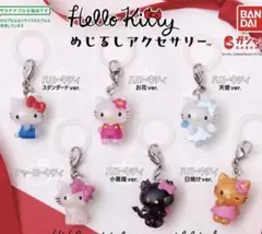 ハローキティ めじるしアクセサリー 6種セット