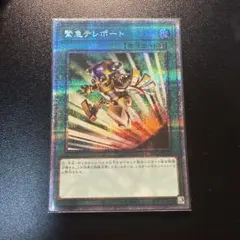 2025年最新】緊急テレポート プリズマの人気アイテム - メルカリ